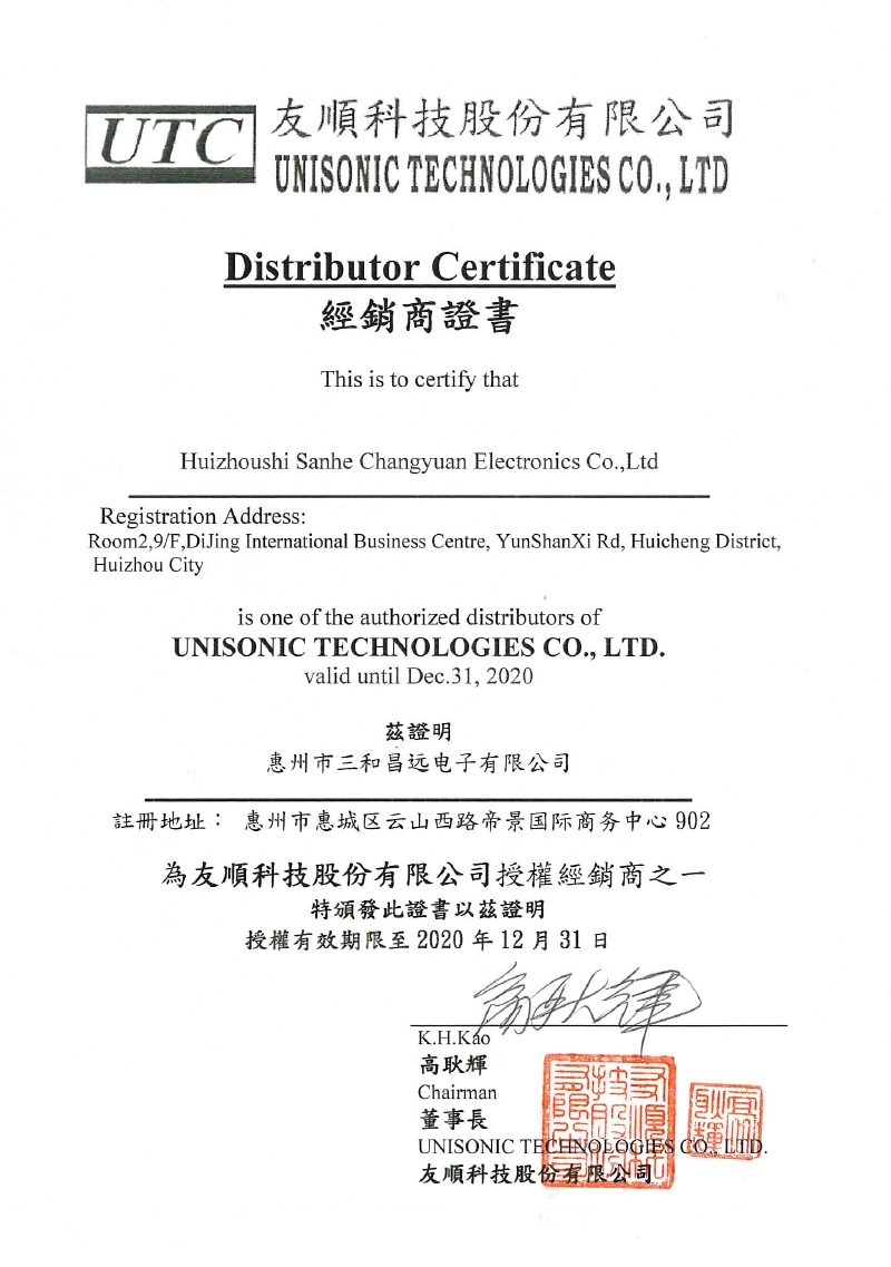 UTC经销商证书-三和昌遠