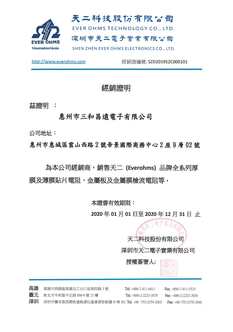 Distributor Certificate-EVER OHMS