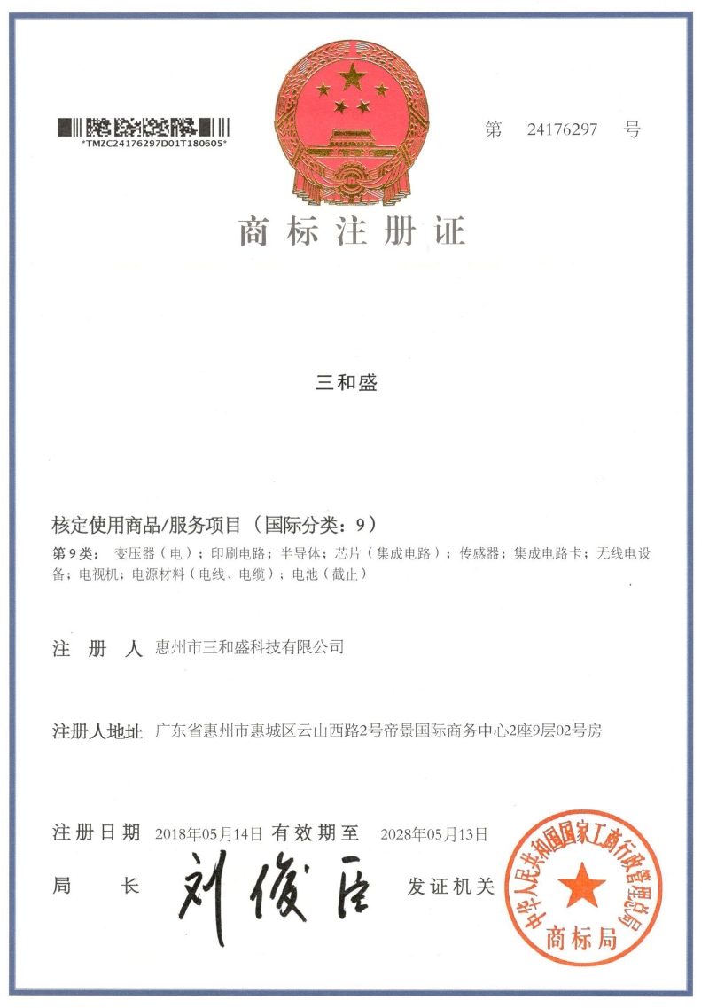 Samhosoon Trademark (Chinese)