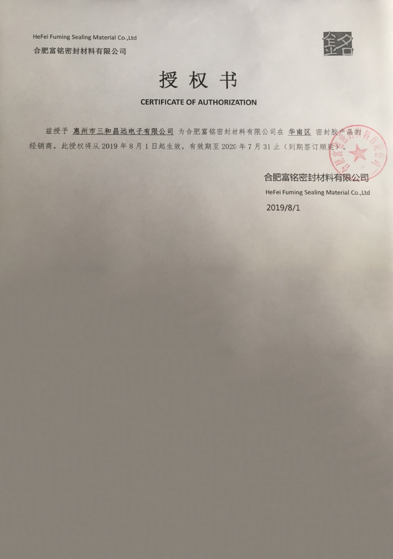 Distributor Certificate-Fuming Sealing Material